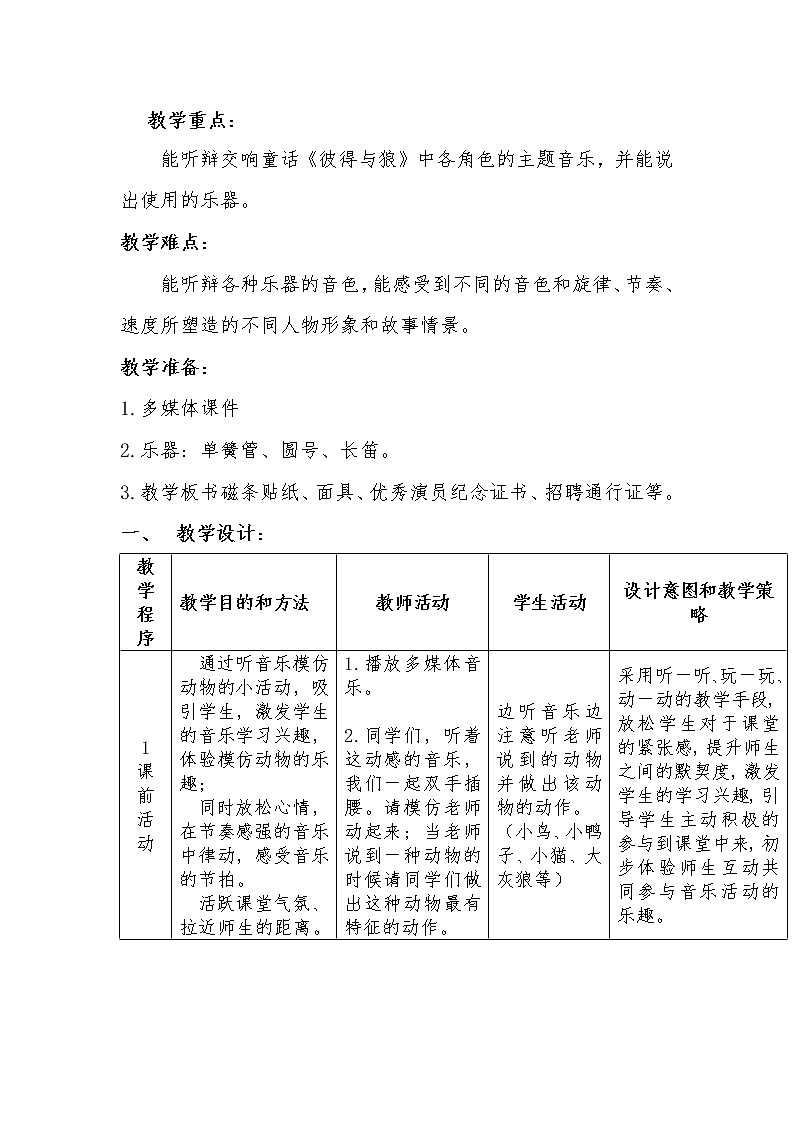 四年级下册音乐教案-4 交响童话《彼得与狼》︳人音版 （五线谱）第2页