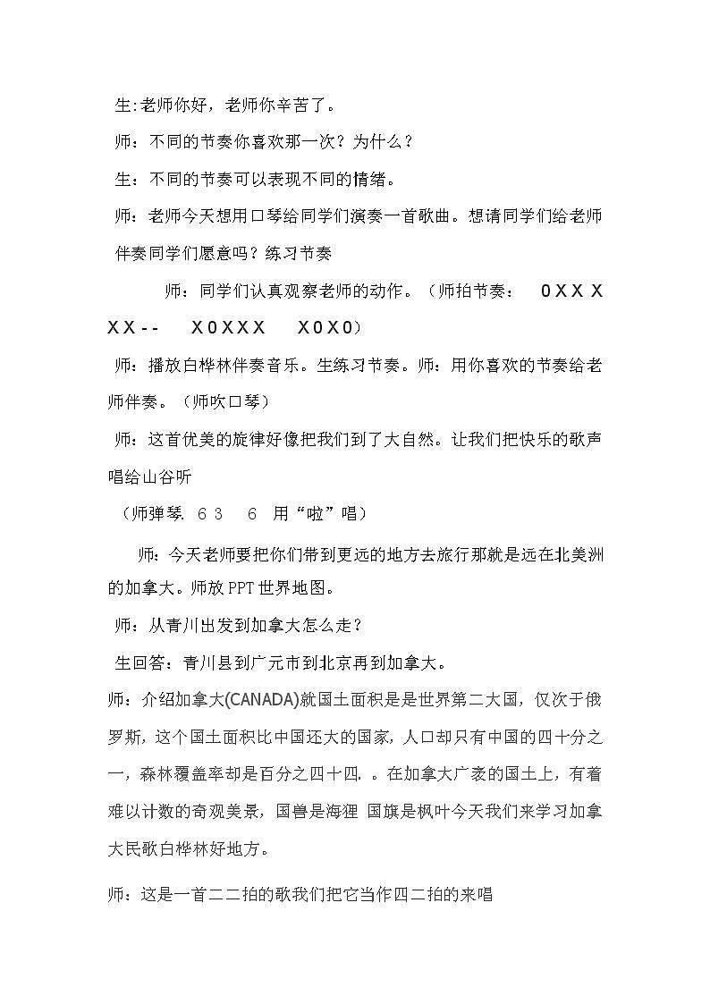 四年级下册音乐教案-4 白桦林好地方 ︳人音版 （五线谱）02