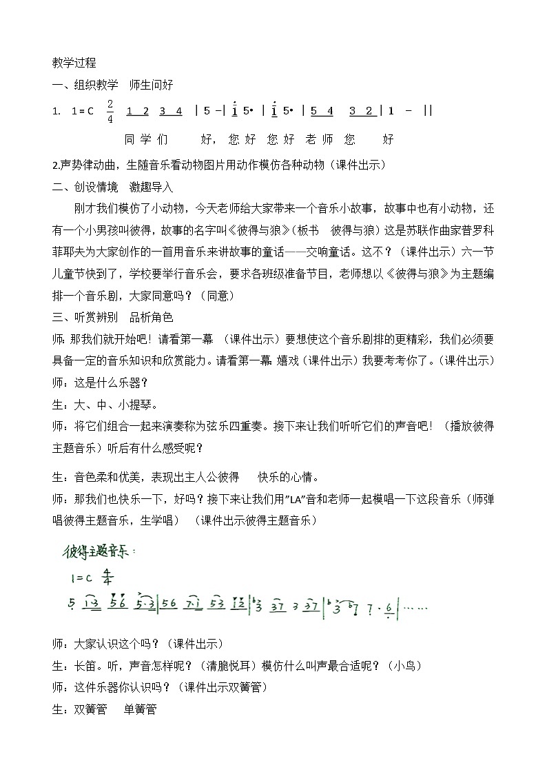 四年级下册音乐教案-4《彼得与狼》 ︳人音版 （五线谱）    (2)第2页