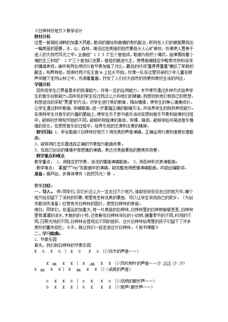 四年级下册音乐教案-4 白桦林好地方 ︳人音版 （五线谱）第1页