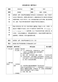 小学音乐人音版（五线谱）四年级下册西风的话教案设计