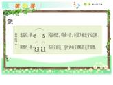四年級下冊音樂課件－3.1演唱 春曉｜  湘藝版   11張