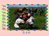 四年级下册音乐课件－1.1演唱 彩色的中国｜湘艺版  26张