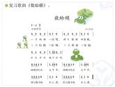 四年級下冊音樂課件－4.1演唱 花蛤?。嫠嚢?  13張