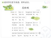 四年級下冊音樂課件－4.1演唱 花蛤?。嫠嚢?  13張