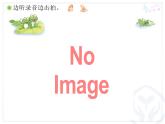 四年級下冊音樂課件－4.1演唱 花蛤?。嫠嚢?  13張