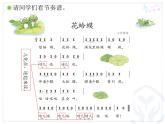 四年級下冊音樂課件－4.1演唱 花蛤?。嫠嚢?  13張