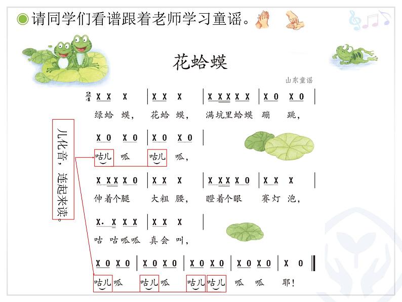 四年级下册音乐课件－4.1演唱 花蛤蟆｜湘艺版   13张第6页