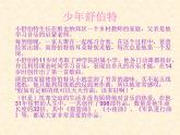 四年级下册音乐课件－6.3演唱 摇篮曲｜湘艺版  18张