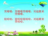 四年级下册音乐课件－4.4演唱 对花｜湘艺版   13张