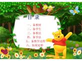 四年级下册音乐课件－9.1演唱 歌唱二小放牛郎｜ 湘艺版   14张