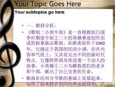 四年级下册音乐课件－9.1演唱 歌唱二小放牛郎｜ 湘艺版   14张