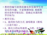 四年级下册音乐课件－9.1演唱 歌唱二小放牛郎｜ 湘艺版   14张