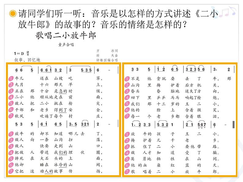 四年级下册音乐课件－9.1演唱 歌唱二小放牛郎｜湘艺版  13张第5页