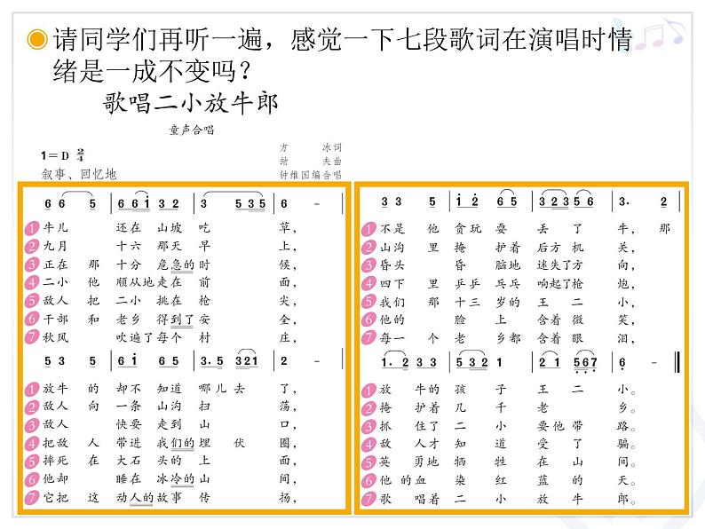 四年级下册音乐课件－9.1演唱 歌唱二小放牛郎｜湘艺版  13张第6页