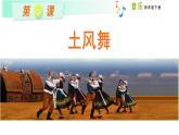 四年级下册音乐课件－5.1演唱 土风舞｜湘艺版   11张