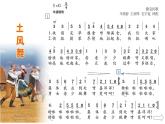 四年级下册音乐课件－5.1演唱 土风舞｜湘艺版   11张
