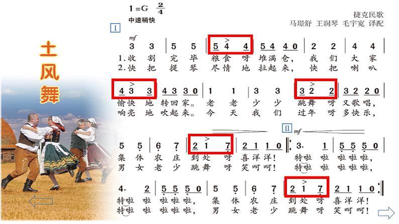 四年级下册音乐课件－5.1演唱 土风舞｜湘艺版   11张第5页