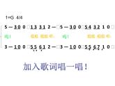四年级下册音乐课件－11.5歌表演 脚印｜湘艺版  10张