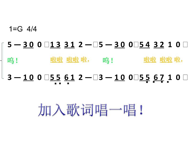 四年级下册音乐课件－11.5歌表演 脚印｜湘艺版  10张05