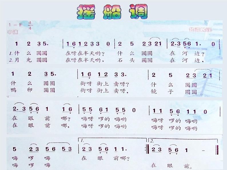 四年级下册音乐课件－5.3演唱 摇船调｜ 湘艺版  11张第4页