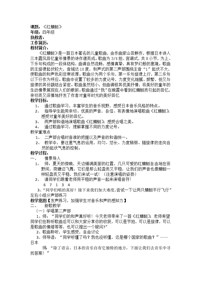 四年级下册音乐教案-4 《红蜻蜓》 ︳人音版 （五线谱）01