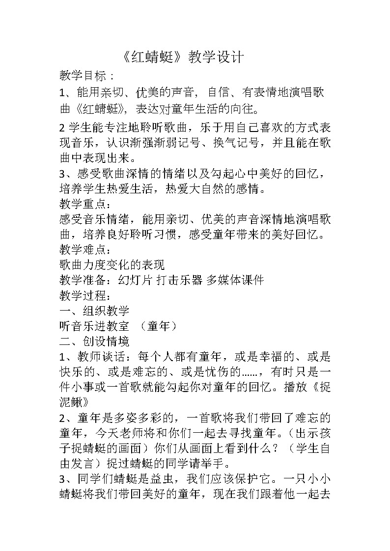 四年级下册音乐教案-4 《红蜻蜓》 ︳人音版 （五线谱）  (2)第1页