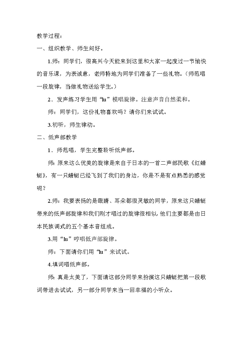 四年级下册音乐教案-4 《红蜻蜓》 ︳人音版 （五线谱）   (1)第2页