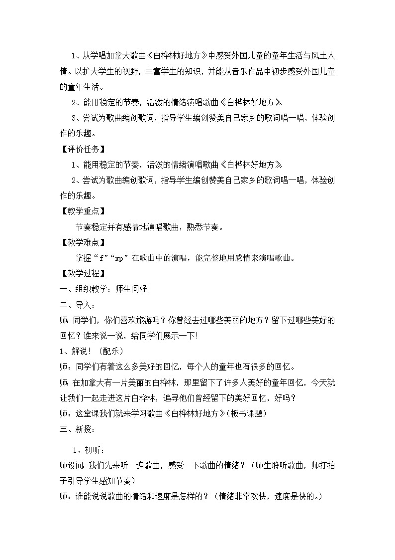 四年级下册音乐教案-4 《白桦林好地方》 ︳人音版 （五线谱）    (4)第2页