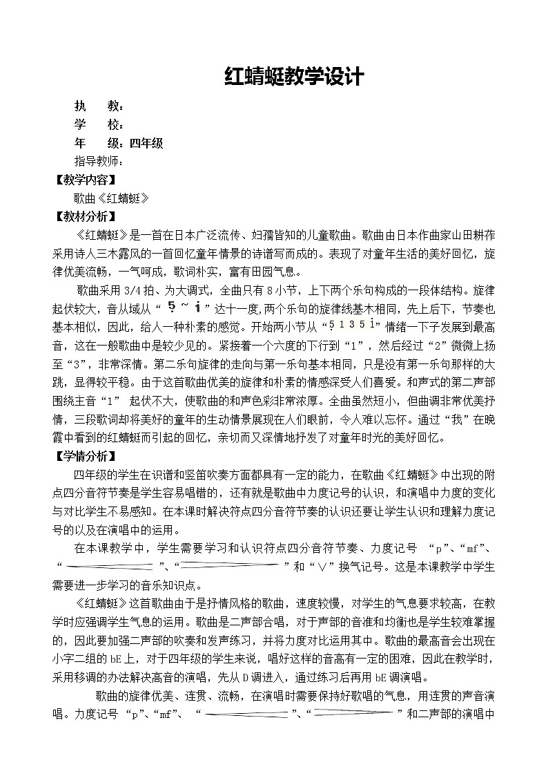 四年级下册音乐教案-4 《红蜻蜓》 ︳人音版 （五线谱）  (3)01
