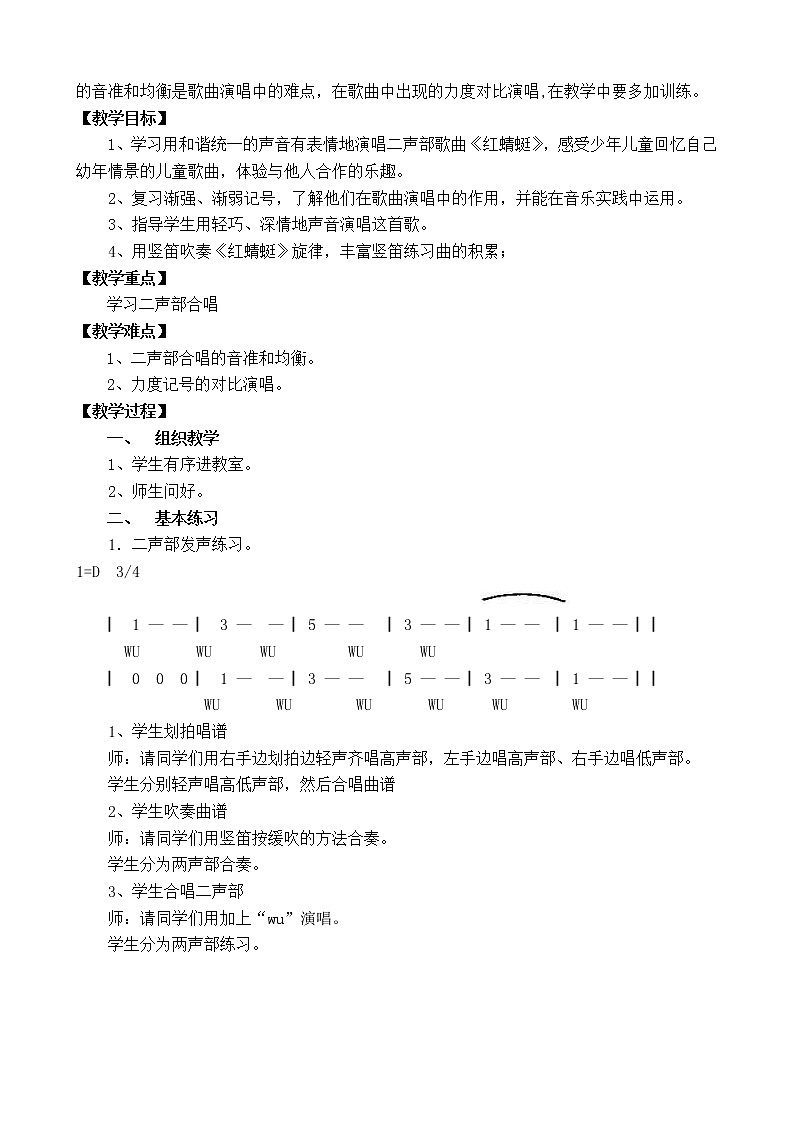 四年级下册音乐教案-4 《红蜻蜓》 ︳人音版 （五线谱）  (3)02