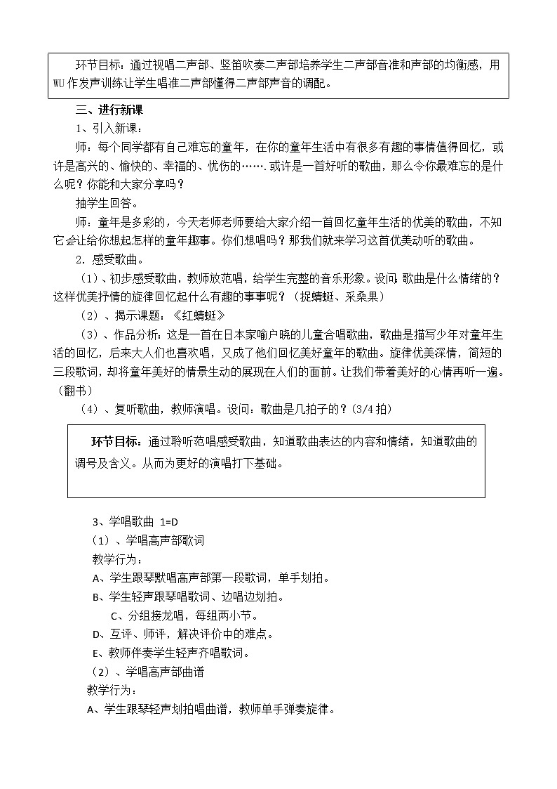 四年级下册音乐教案-4 《红蜻蜓》 ︳人音版 （五线谱）  (3)03