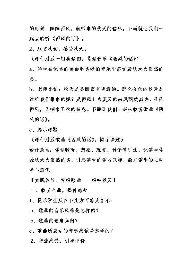四年级下册音乐教案-5 《西风的话》   ︳人音版 （五线谱）第3页