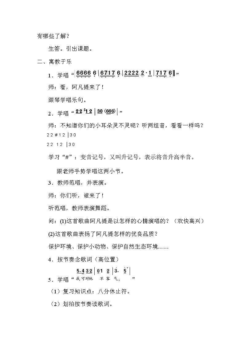 四年级下册音乐教案-2 《我是少年阿凡提》 ︳人音版 （五线谱）  (4)第2页