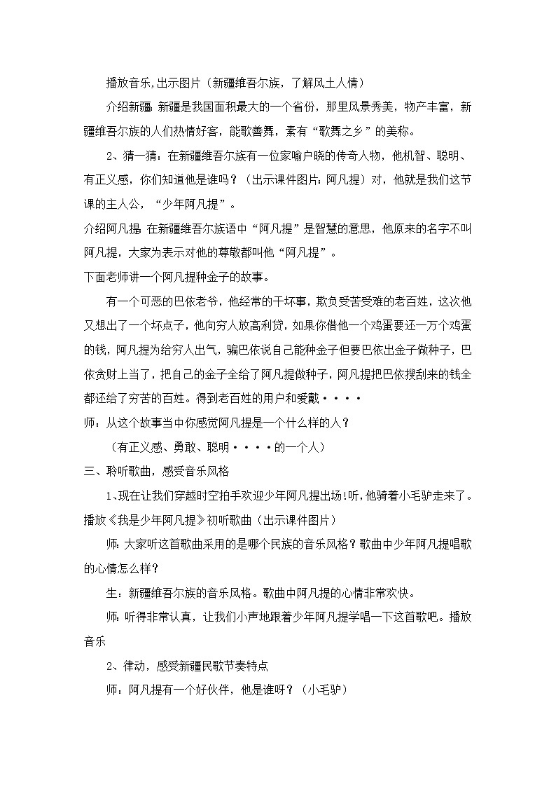 四年级下册音乐教案-2 《我是少年阿凡提》 ︳人音版 （五线谱）  (5)第2页