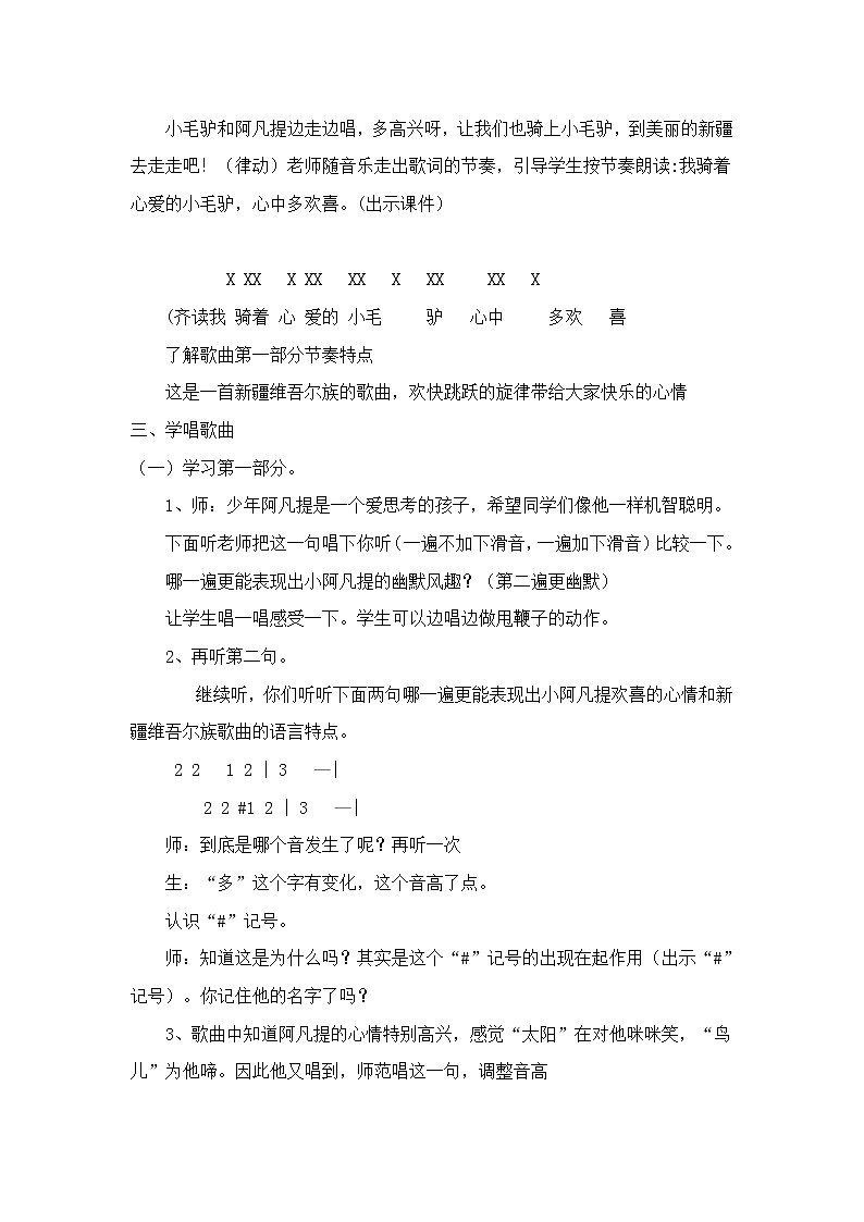 四年级下册音乐教案-2 《我是少年阿凡提》 ︳人音版 （五线谱）  (5)第3页