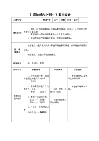 人音版（五线谱）第3课 水乡癞蛤蟆和小青蛙教案