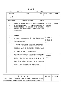 人音版（五线谱）四年级下册采菱教案设计