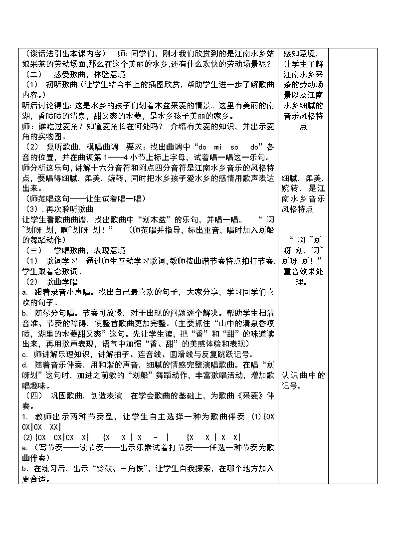四年级下册音乐教案-3 《采菱》 ︳人音版 （五线谱）  (3)02