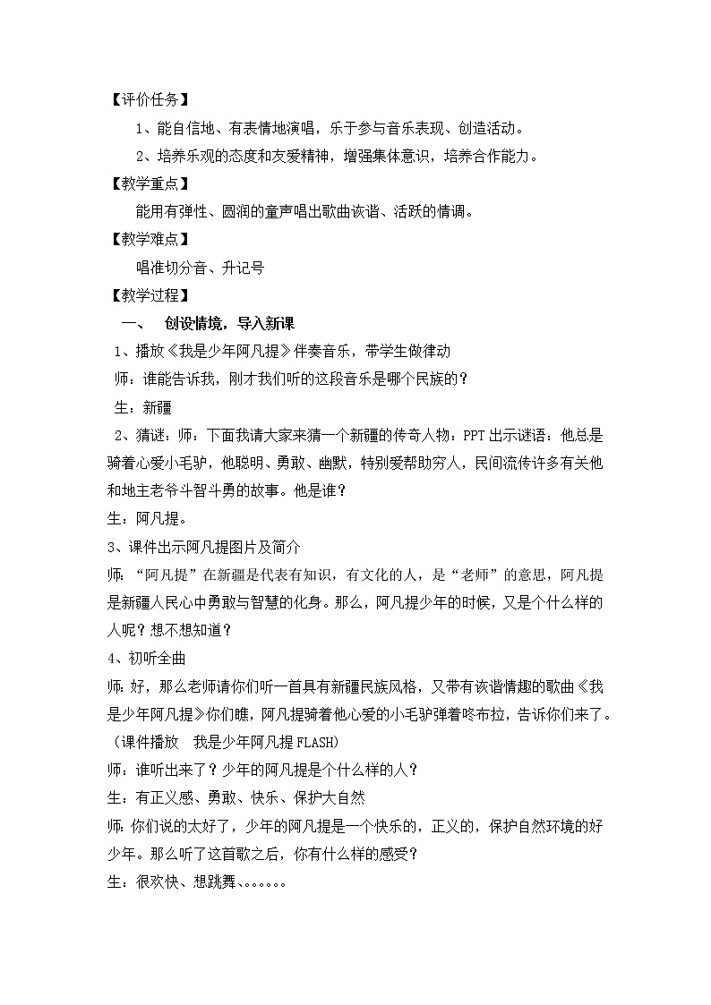 四年级下册音乐教案-2 《我是少年阿凡提》 ︳人音版 （五线谱）02