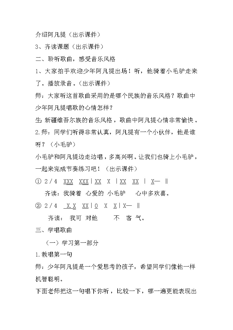 四年级下册音乐教案-2 我是少年阿凡提 ︳人音版 （五线谱）第2页