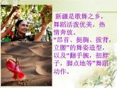 五年級(jí)下冊音樂課件－7.5掀起你的蓋頭來｜湘藝版   15張