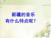 五年級(jí)下冊音樂課件－7.5掀起你的蓋頭來｜湘藝版   15張