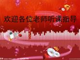 五年級(jí)下冊音樂課件－7.5掀起你的蓋頭來｜ 湘藝版  11張