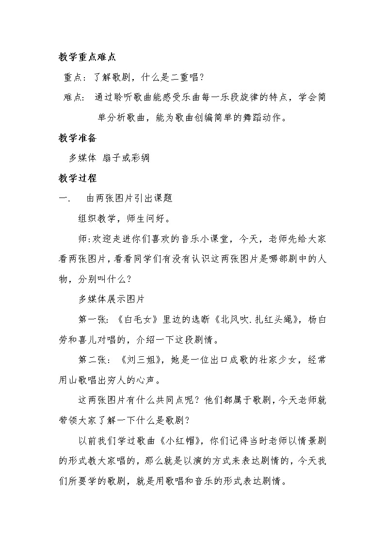 四年级下册音乐教案-3 《洪湖水，浪打浪》 ︳人音版 （五线谱）  (1)第2页