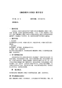 小学音乐人音版（五线谱）四年级下册癞蛤蟆和小青蛙教案及反思