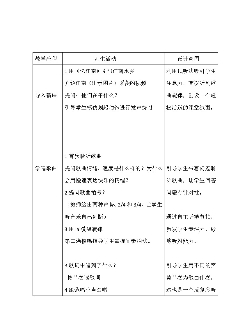 四年级下册音乐教案-3 《采菱》 ︳人音版 （五线谱）02