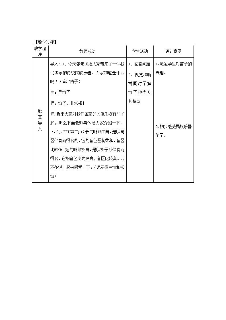 四年级下册音乐教案-3 《水乡船歌》 ︳人音版 （五线谱）第2页