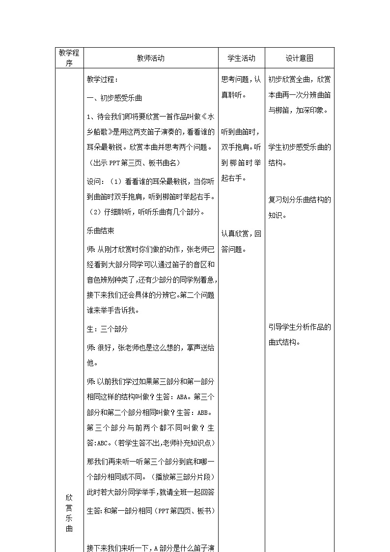 四年级下册音乐教案-3 《水乡船歌》 ︳人音版 （五线谱）第3页