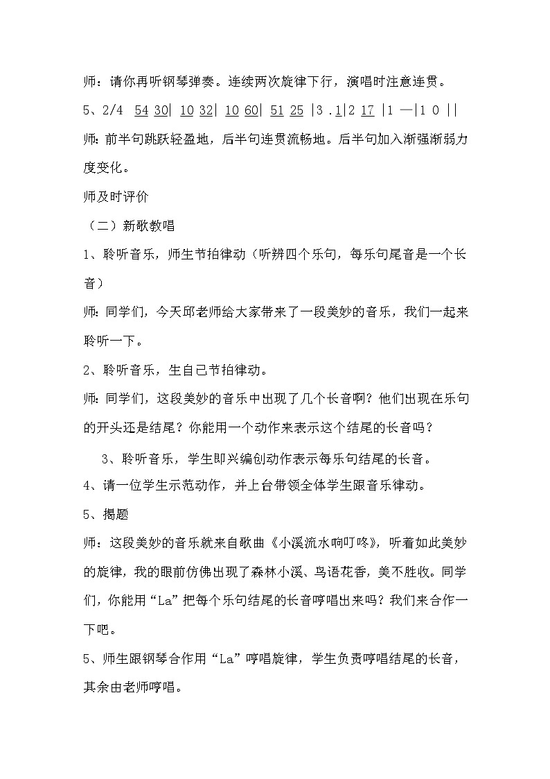 四年级下册音乐教案-5《小溪流水响叮咚》  ︳人音版 （五线谱）  (2)02